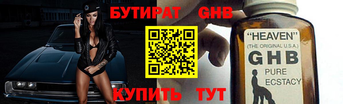 Бутират BDO 33%  Вход с VPN  Бутират  Североморск 