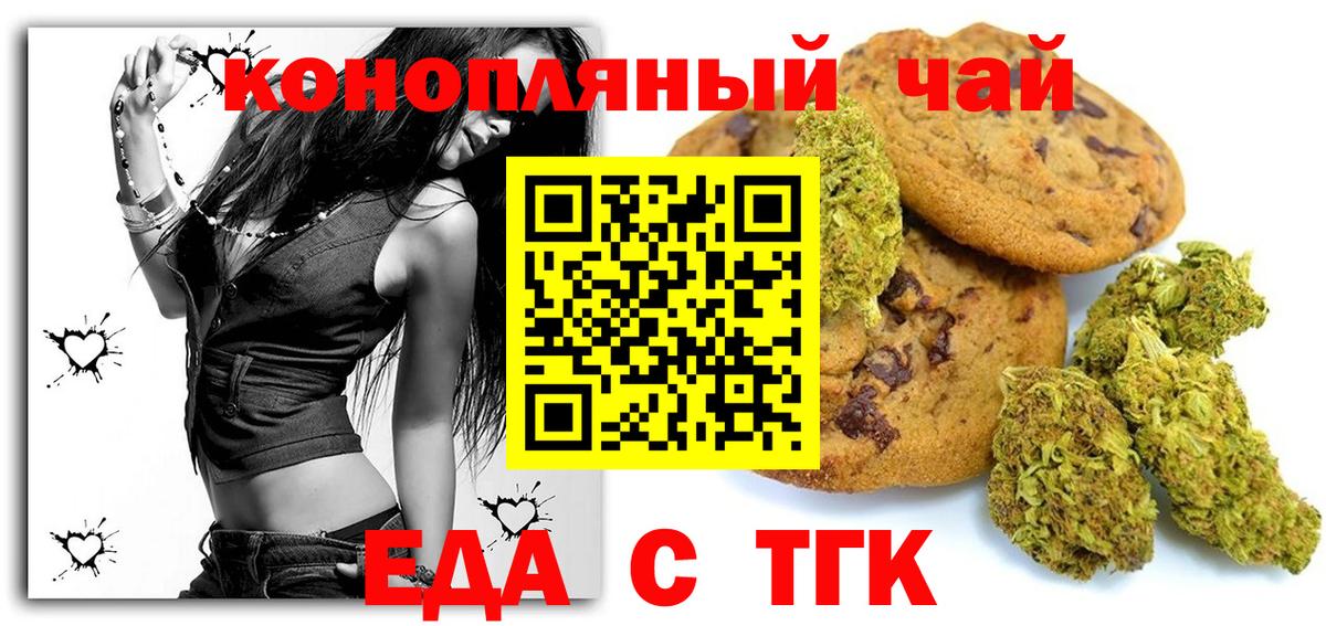 Печенье с ТГК марихуана Североморск
