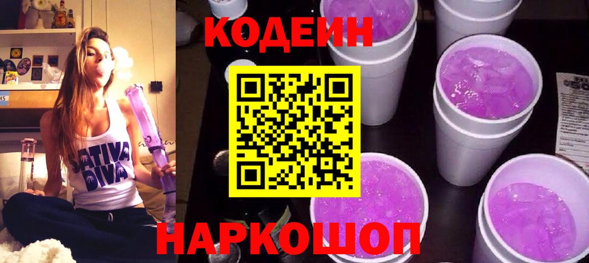 Кодеин напиток Lean (лин) Североморск