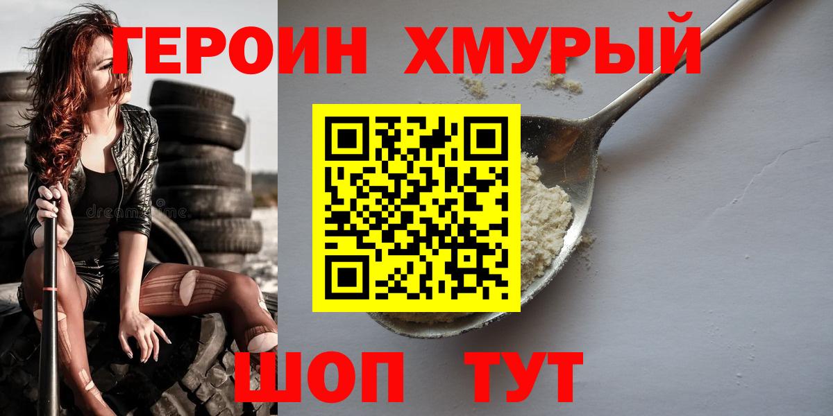 ГЕРОИН Афган  Вход с VPN  Героин  Североморск 