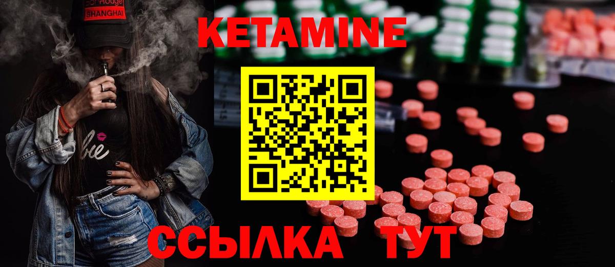 Кетамин VHQ Североморск