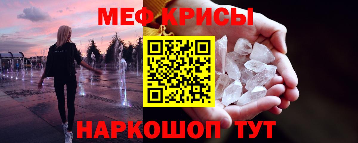 Меф мяу мяу Североморск