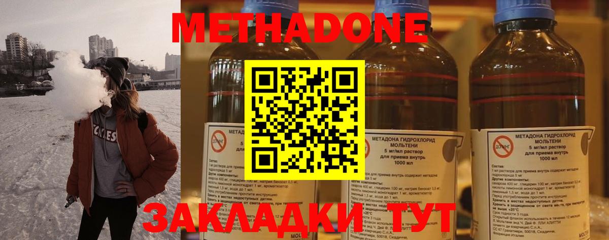 МЕТАДОН мёд Североморск